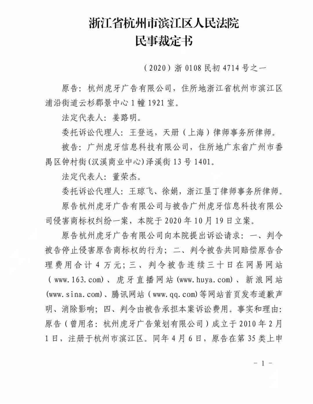 惊!杭州虎牙诉广州虎牙商标侵权!“虎牙”商标到底是谁的? 惊!杭州虎牙诉广州虎牙商标侵权!“虎牙”商标到底是谁的?