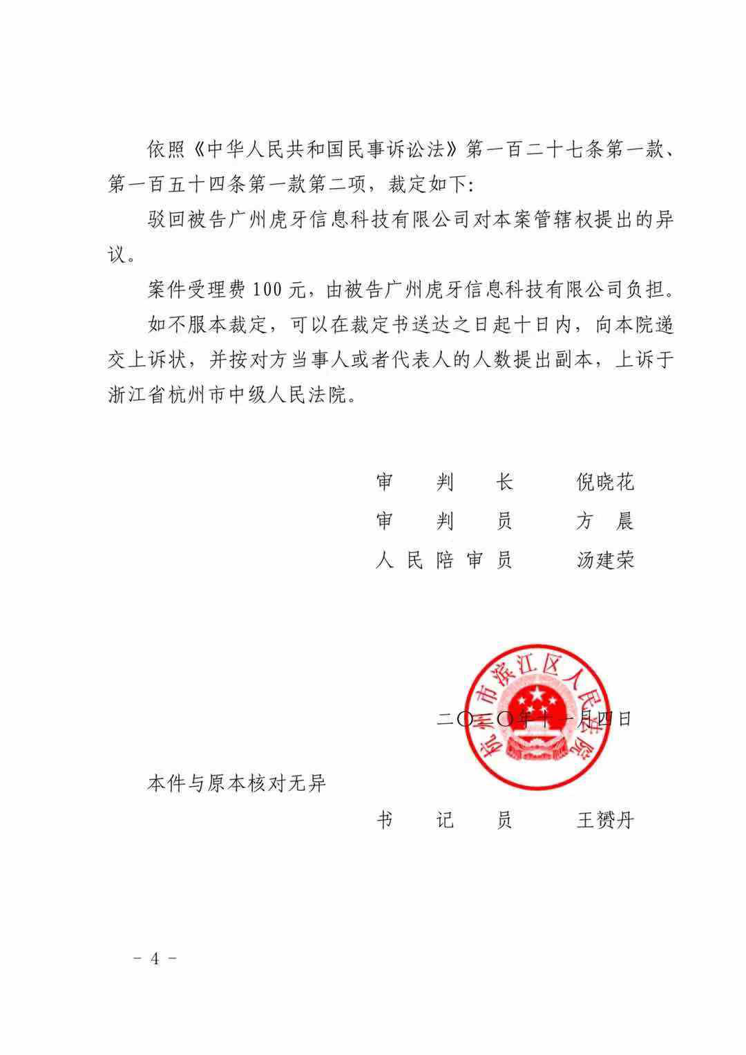 惊!杭州虎牙诉广州虎牙商标侵权!“虎牙”商标到底是谁的? 惊!杭州虎牙诉广州虎牙商标侵权!“虎牙”商标到底是谁的?
