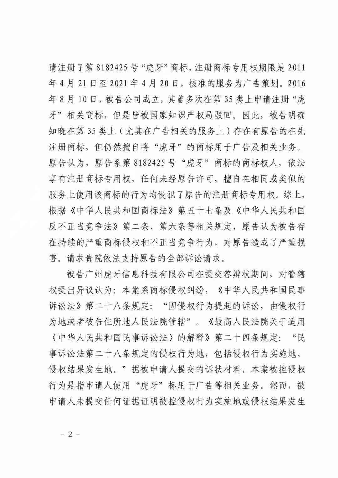 惊!杭州虎牙诉广州虎牙商标侵权!“虎牙”商标到底是谁的? 惊!杭州虎牙诉广州虎牙商标侵权!“虎牙”商标到底是谁的?