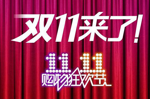 “双十一”商标行政案在北知院开庭审理 “双十一”商标行政案在北知院开庭审理