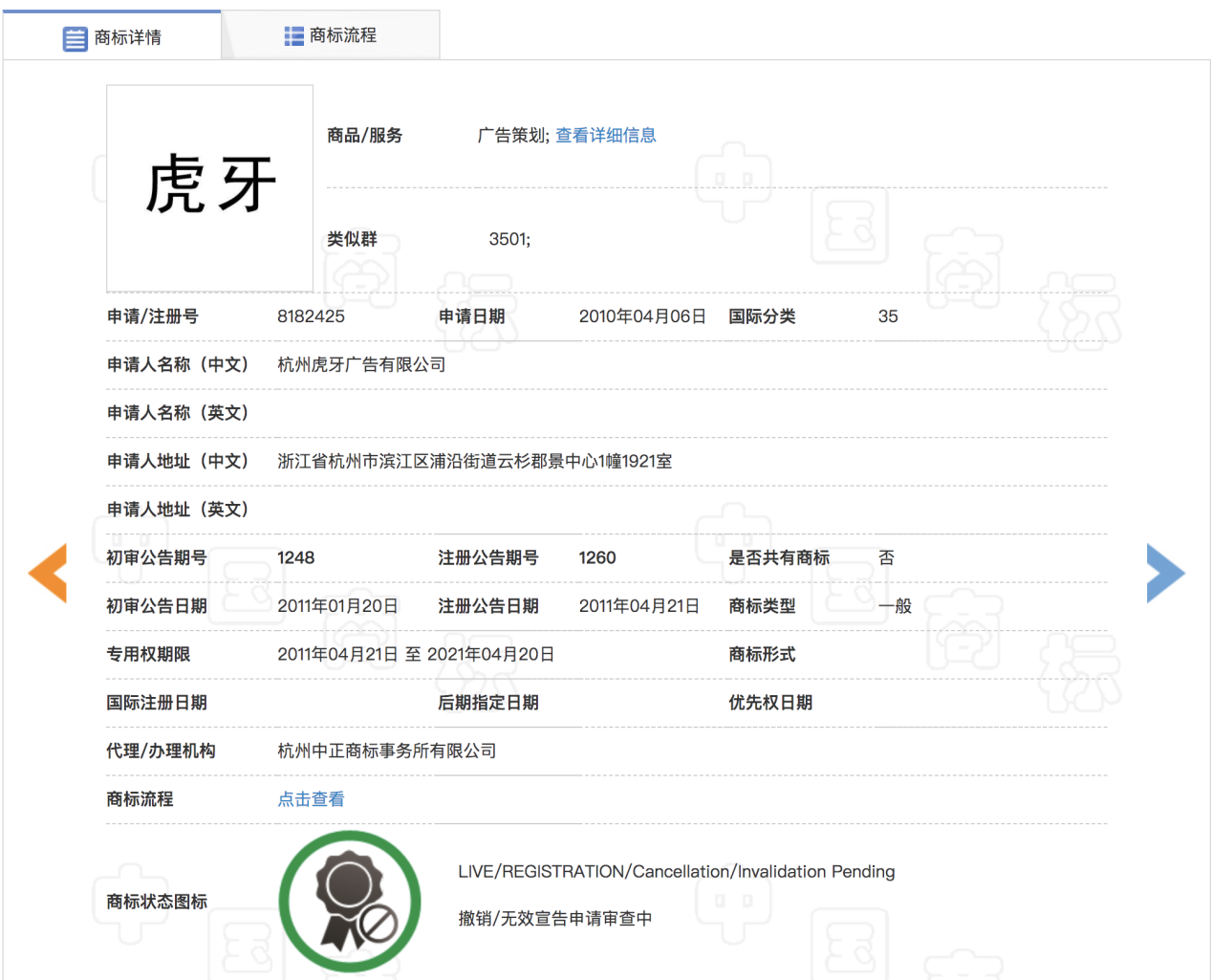 惊!杭州虎牙诉广州虎牙商标侵权!“虎牙”商标到底是谁的? 惊!杭州虎牙诉广州虎牙商标侵权!“虎牙”商标到底是谁的?