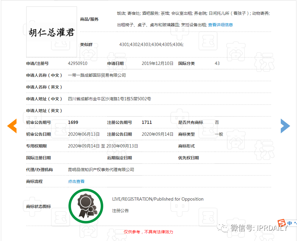 湖人总冠军后,“胡仁总灌君”商标和餐馆火了! 湖人总冠军后,“胡仁总灌君”商标和餐馆火了!