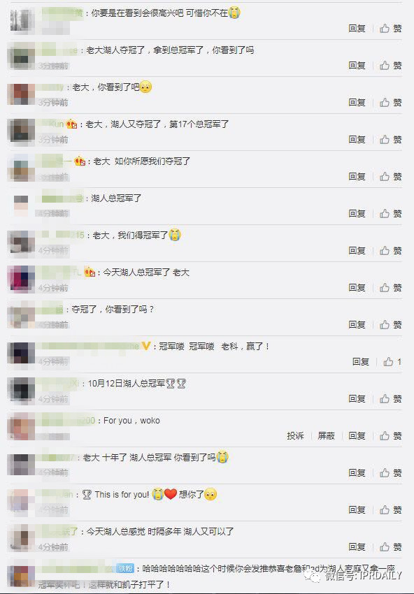 湖人总冠军后,“胡仁总灌君”商标和餐馆火了! 湖人总冠军后,“胡仁总灌君”商标和餐馆火了!
