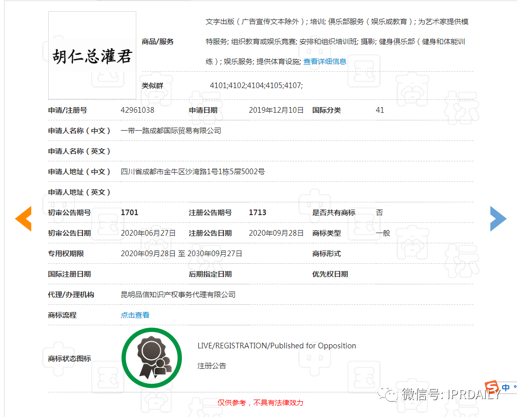 湖人总冠军后,“胡仁总灌君”商标和餐馆火了! 湖人总冠军后,“胡仁总灌君”商标和餐馆火了!