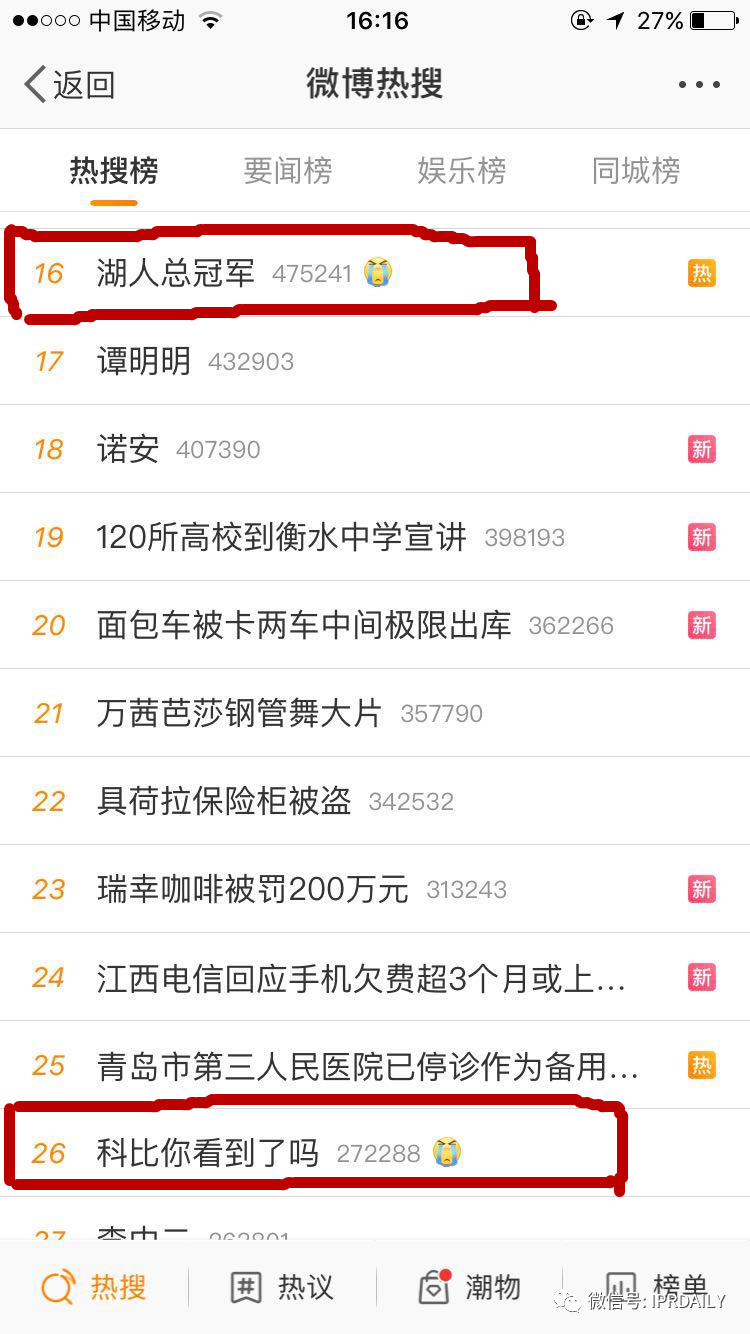 湖人总冠军后,“胡仁总灌君”商标和餐馆火了! 湖人总冠军后,“胡仁总灌君”商标和餐馆火了!